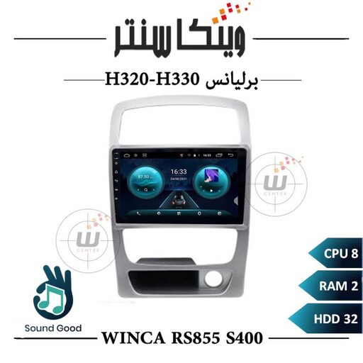 مانیتور برلیانس H320-330 برند وینکا مدل Winca RS855 سری S400 رم 2