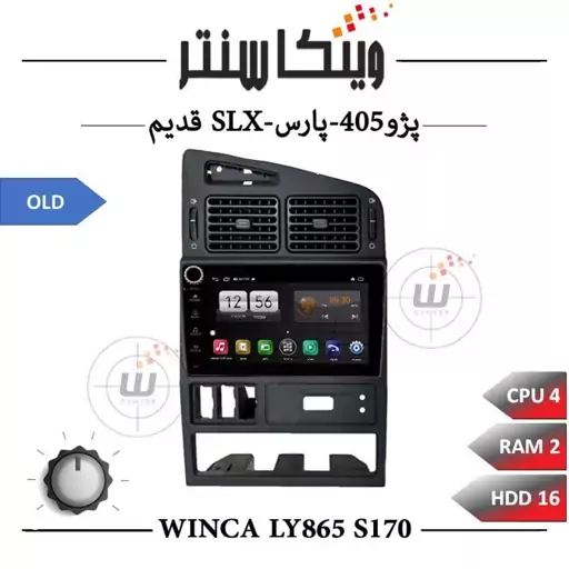 مانیتور پژو 405 داشبورد قدیم برند وینکا مدل Winca LY865 سری S170 ولوم دار