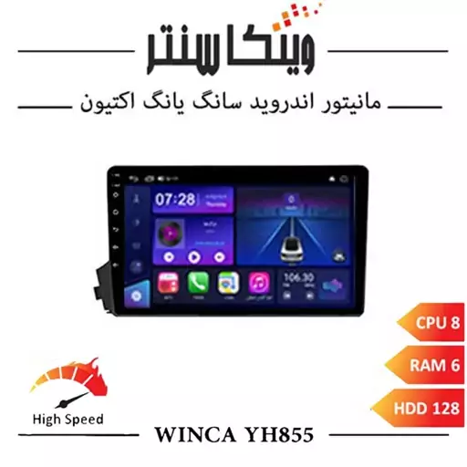 مانیتور سانگ یانگ اکتیون برند وینکا مدل Winca YH855 سری YH رم 6