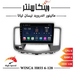 مانیتور نیسان تیانا برند وینکا مدل Winca H855 سری H رم 6