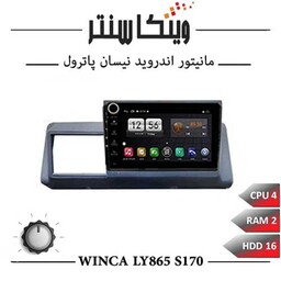 مانیتور نیسان پاترول برند وینکا مدل Winca LY865 سری S170 ولوم دار