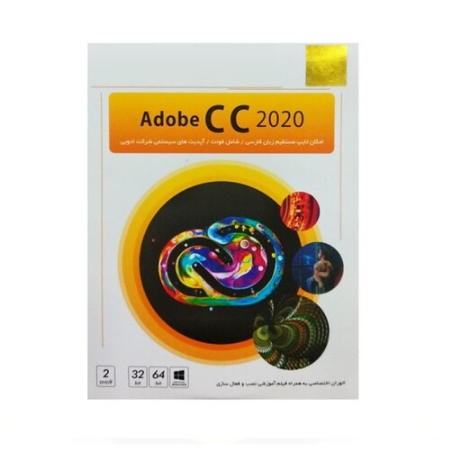 نرم افزار  Adobe CC 2020 نشر پرنیان