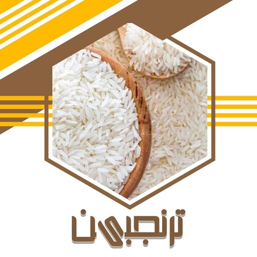 برنج عنبربو درجه 1 (فروش ویژه جشنواره باسلام) تضمین کیفیت .ده کیلویی ترنجبین