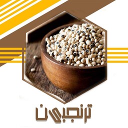 لوبیا چشم بلبلی( لوبیا عربی) سورت شده ممتاز (800گرم)