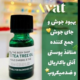 روغن ضد جوش درخت چای بادی شاپ 10 میل 