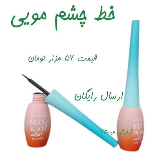 خط چشم مویی maxblak