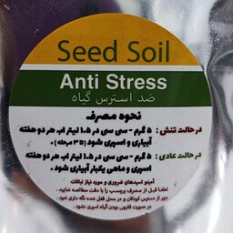 آمینو اسید ضروری و مورد نیاز گیاه( ضد استرس) 50 گرمی پرداخت هزینه ارسال درب منزل 
