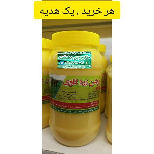 روغن زردبجستان ( بهترین روغن برای شیرینی پزی )