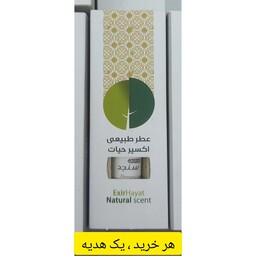 عطر طبیعی سنجد