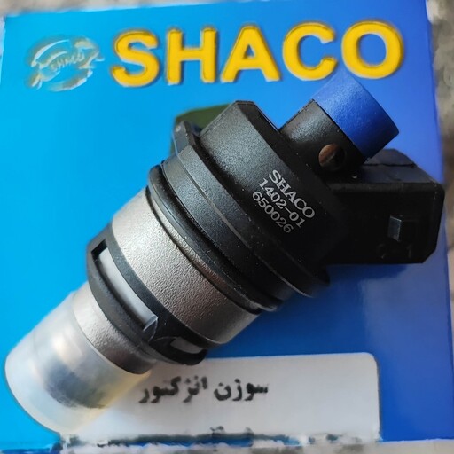 سوزن انژکتور ساژم پژو 405 تپل قدیم  SHACO 