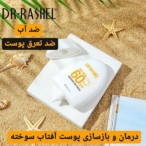 کرم ضدآفتاب بی رنگ تخم مرغی spf60  دکترراشل