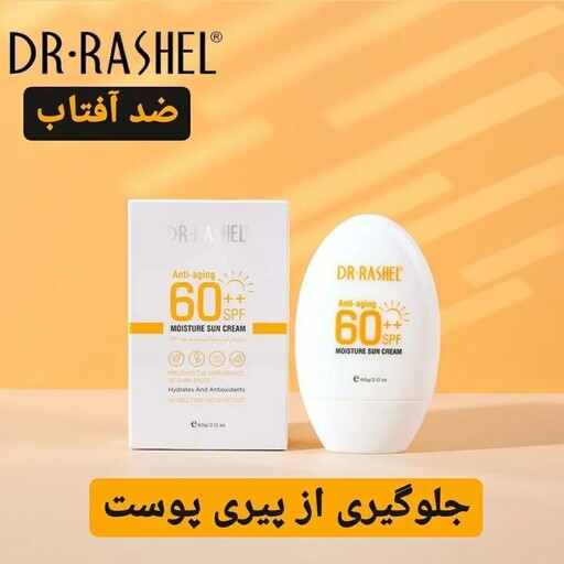 کرم ضدآفتاب بی رنگ تخم مرغی spf60  دکترراشل