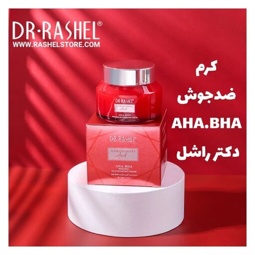 کر AHA.BHA ضدجوش بازسازی و جوان کننده دکترراشل