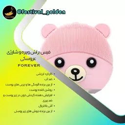 فیس براش فور اور 