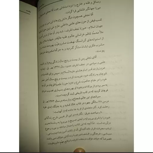 کتاب  زندگینامه آیت الله آقا نجفی قوچانی سیاحت شرق نویسنده خودشان هستند 504 صفحه