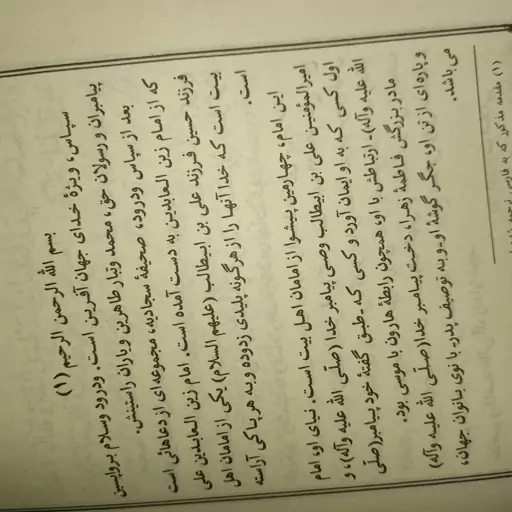 کتاب صحیفه کامله ی سجادیه از امام زین العابدین 328 صفحه 