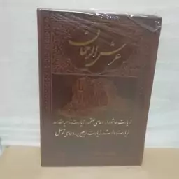 کتاب عرش الرحمان با جلد گالینگور