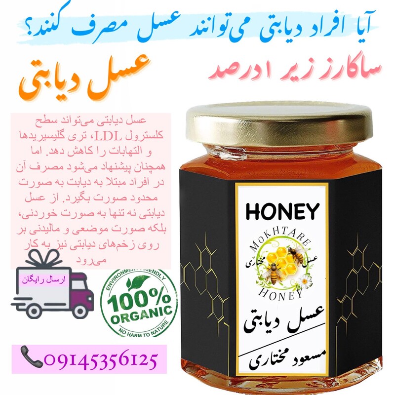 عسل دیابتی کوهستان 1کیلویی ساکارز زیر نیم درصد(مستقبم از زنبوردار)ارسال رایگان