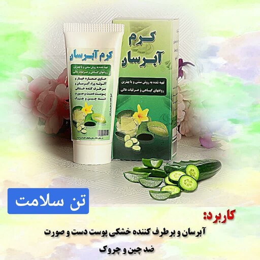 کرم آبرسان گیاهی