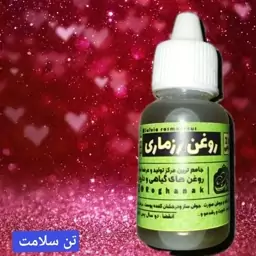 روغن رزماری اصلی