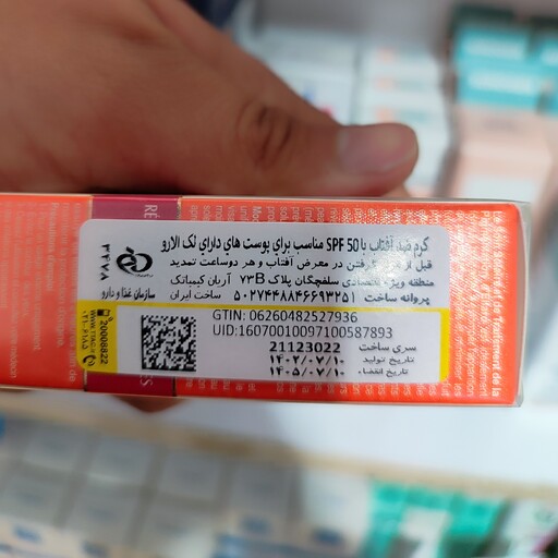 کرم ضد آفتاب ضد لک اسپات سولوشن SPF 50 الارو حجم 40میل