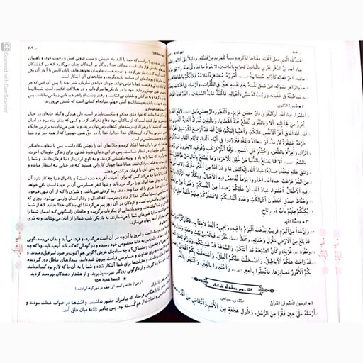 کتاب نهج البلاغه ترجمه محمد دشتی