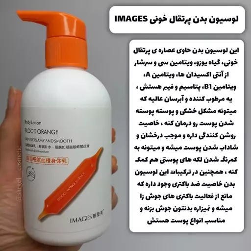 لوسیون بدن پرتقال خونی ایمیجز حجم 250 گرم 