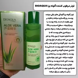 تونر آلوورا bioaqua