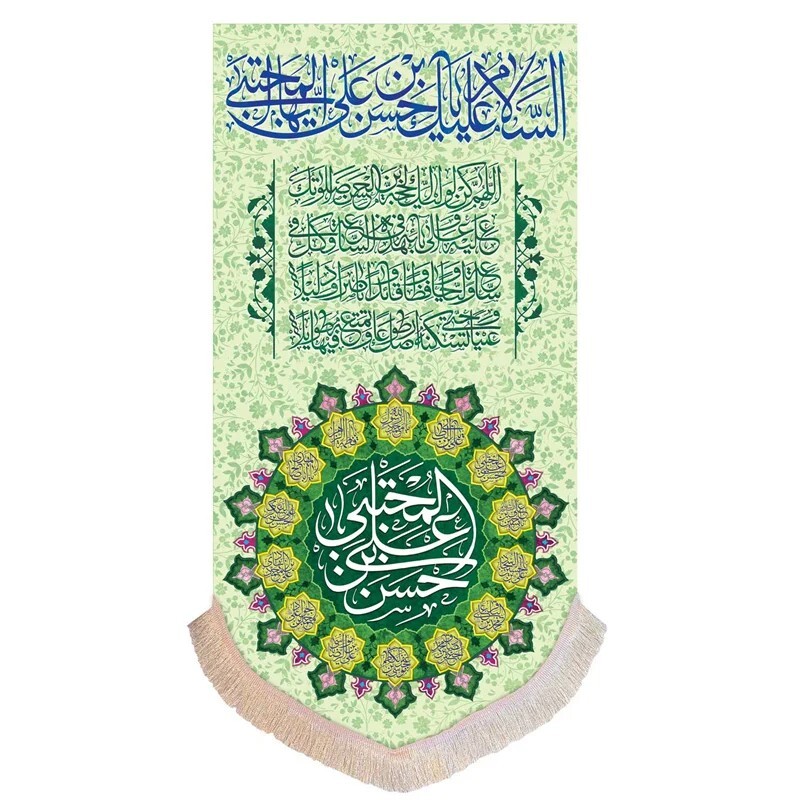 پرچم مخمل ولادت امام حسن مجتبی بیرق سایز بزرگ مناسب مسجد حسینیه و هیئت یا حسن بن علی المجتبی