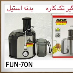 آبمیوه گیر تک کاره رمانتیک هوم 70N