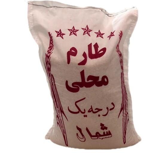 برنج طارم هاشمی کشت اول مازندران 5 کیلویی