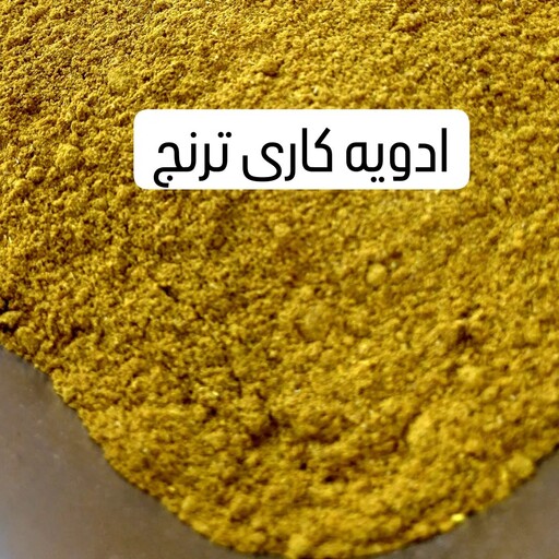 ادویه کاری ترنج