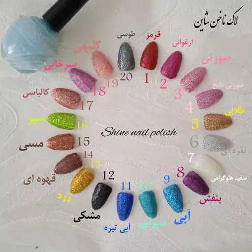 لاک نمازی شاین