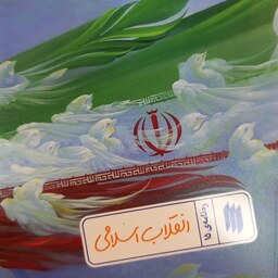 انقلاب اسلامی(ره نامه ی 15)