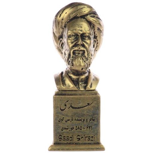 سردیس سعدی