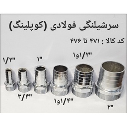 سر شلنگی فولادی 2