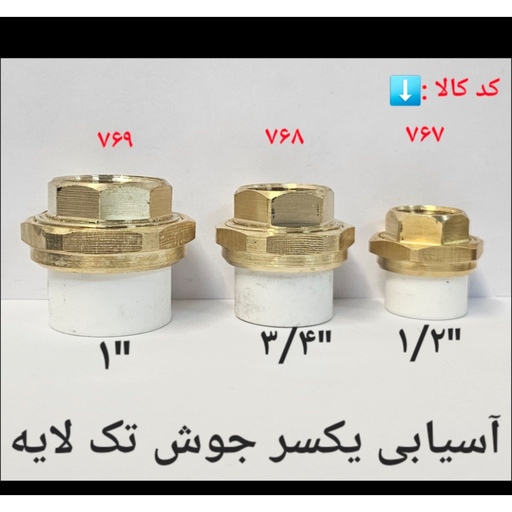 مهره ماسوره (آسیابی) یکسر جوش تک لایه 1.2