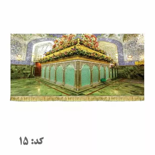 کتیبه 150 در 70 عکس ضریح مطهر امام علی ع پرچم مخمل قابل شستشو و ریشه دوزی 