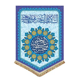 پرچم مخمل ولادت امام حسن ع و اسامی چهارده معصوم کتیبه یا حسن بن علی المجتبی 