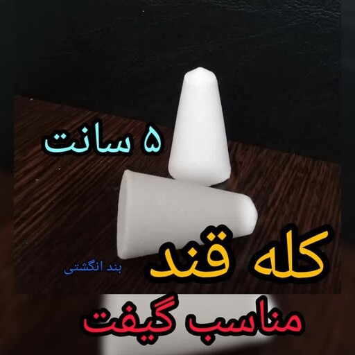 کله قند 