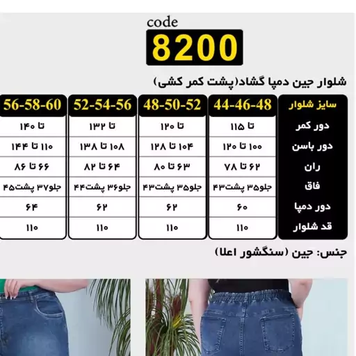 شلوار 8200 جین سنگشور سایز بزرگ ارسال رایگان  