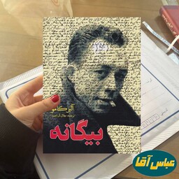 کتاب بیگانه نوشته آلبر کامو نشر آراستگان ترجمه جلال آل احمد