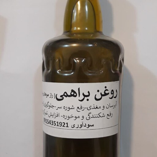 روغن براهمی طبیعی 60 گرمی