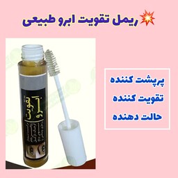 پک ریمل تقویت ابرو 2عددی، ارسال رایگان، پرپشت کننده و تقویت ابرو، حالت دهنده و نظم دهنده ابرو ، حاوی روغن بادام، کرچک و.