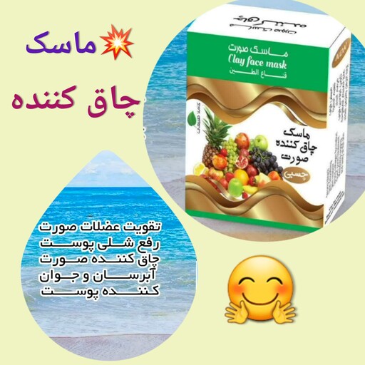 ماسک چاق، کننده صورت طبیعی، با ارسال رایگان، تقویت عضلات صورت، رفع شلی و افتادگی پوست، جوان کننده و آبرسان  