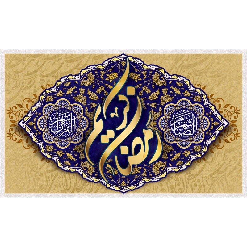 کتیبه مخمل ویژه ماه مبارک رمضان ( ابعاد 350 در 210 سانتی متر ) کد rash04