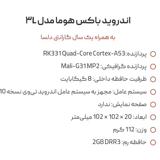 اندروید باکس هوما مدل 3L - هوشمندسازی تلویزیون (یک سال ضمانت انتخاب سرویس)