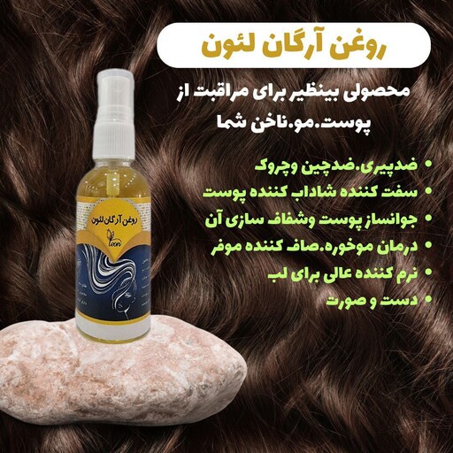 طلای مایع روغن آرگان لئون