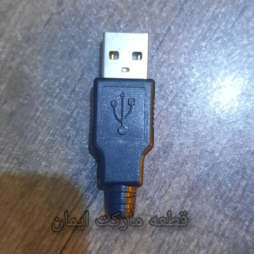 سوکت نریUSB