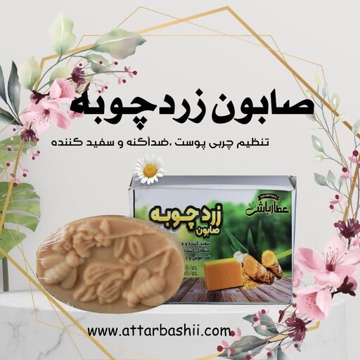 صابون زرد چوبه 